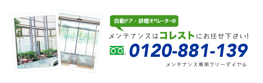 コレスト株式会社